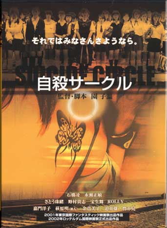 DVD Cover of Suicide Circle